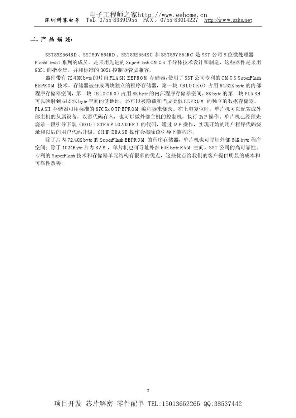 SST89E564RD的中文资料_第2页