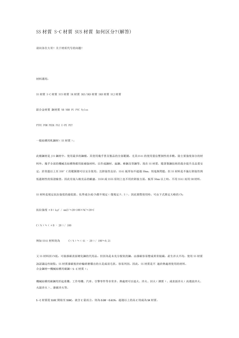 SS材质SC材质SUS材质如何区分_第1页