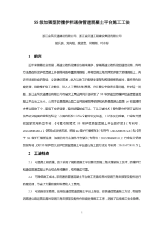 SS级加强型防撞护栏预留混凝土平台施工工法