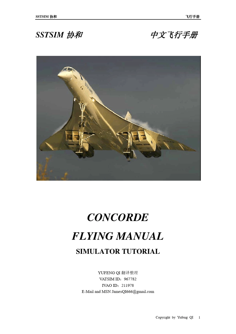 SSTSIM协和飞行教程预览第一版_第1页