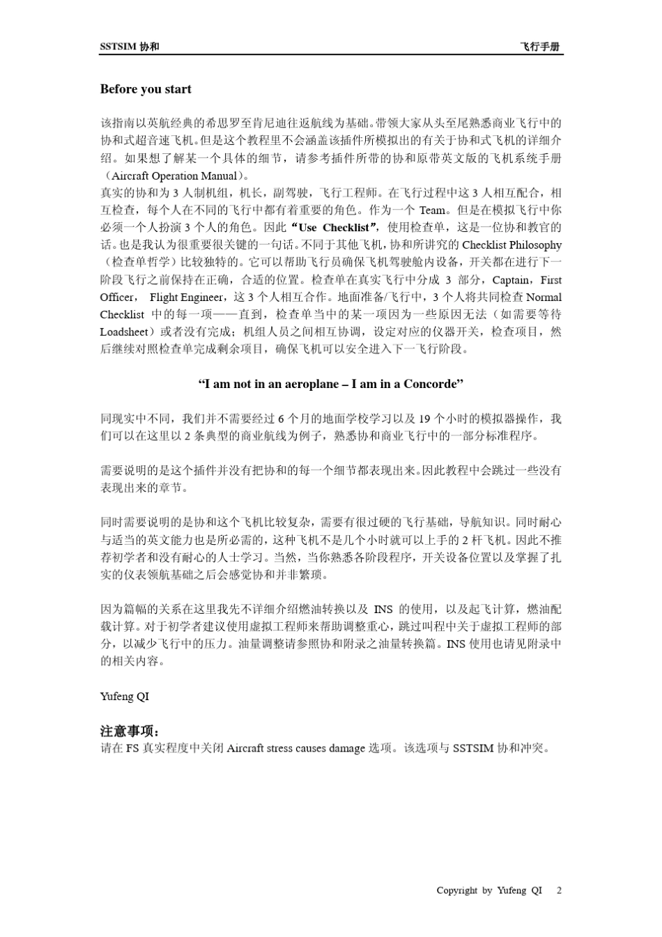 SSTSIM协和飞行教程预览第一版_第2页