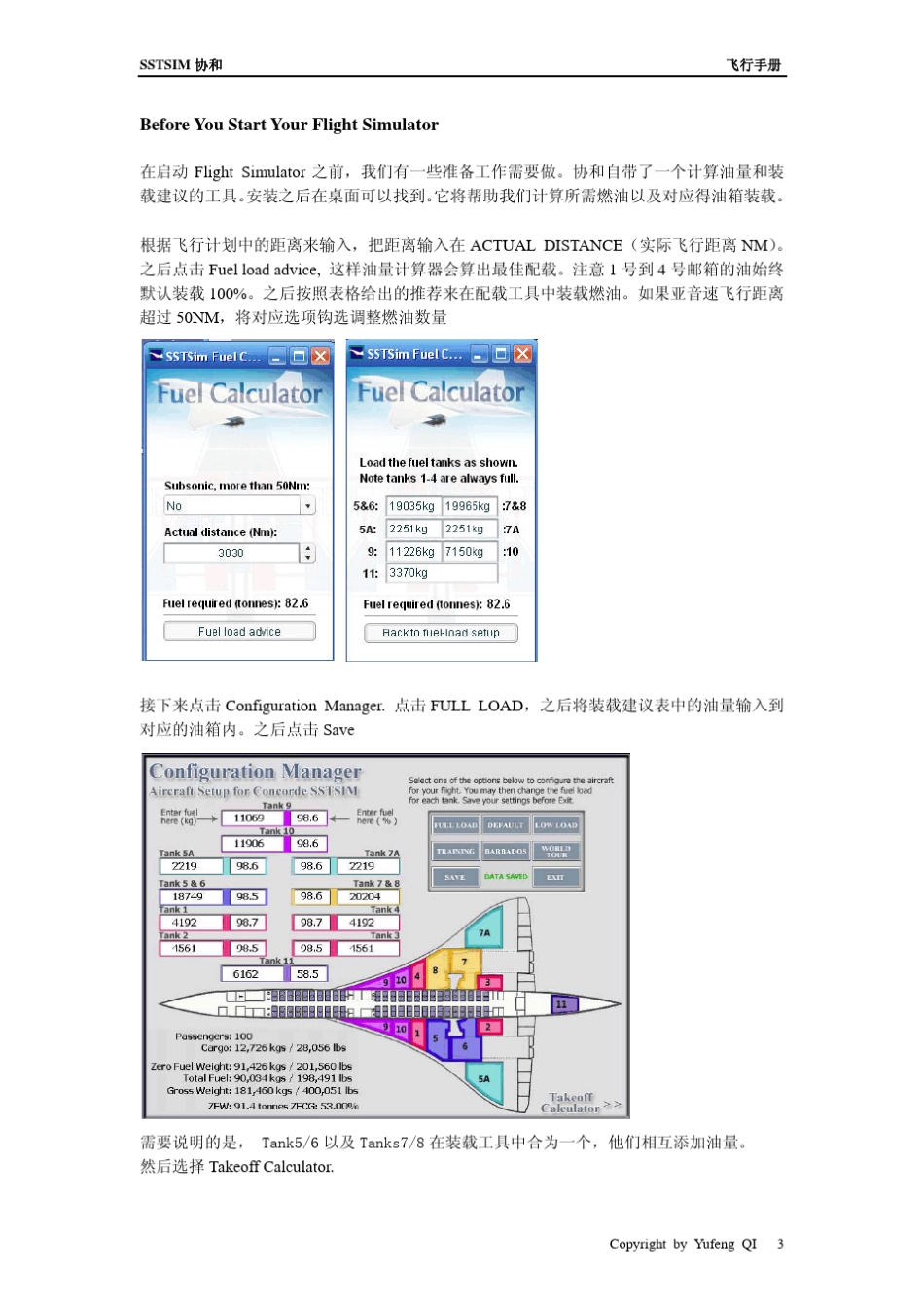 SSTSIM协和飞行教程预览第一版_第3页