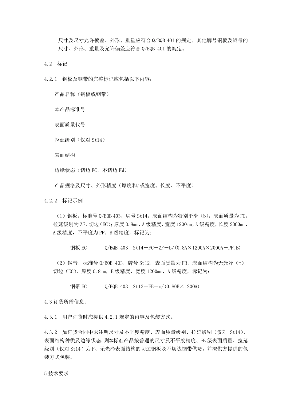 ST12宝钢标准_第3页