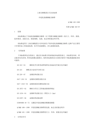 ST12宝钢标准