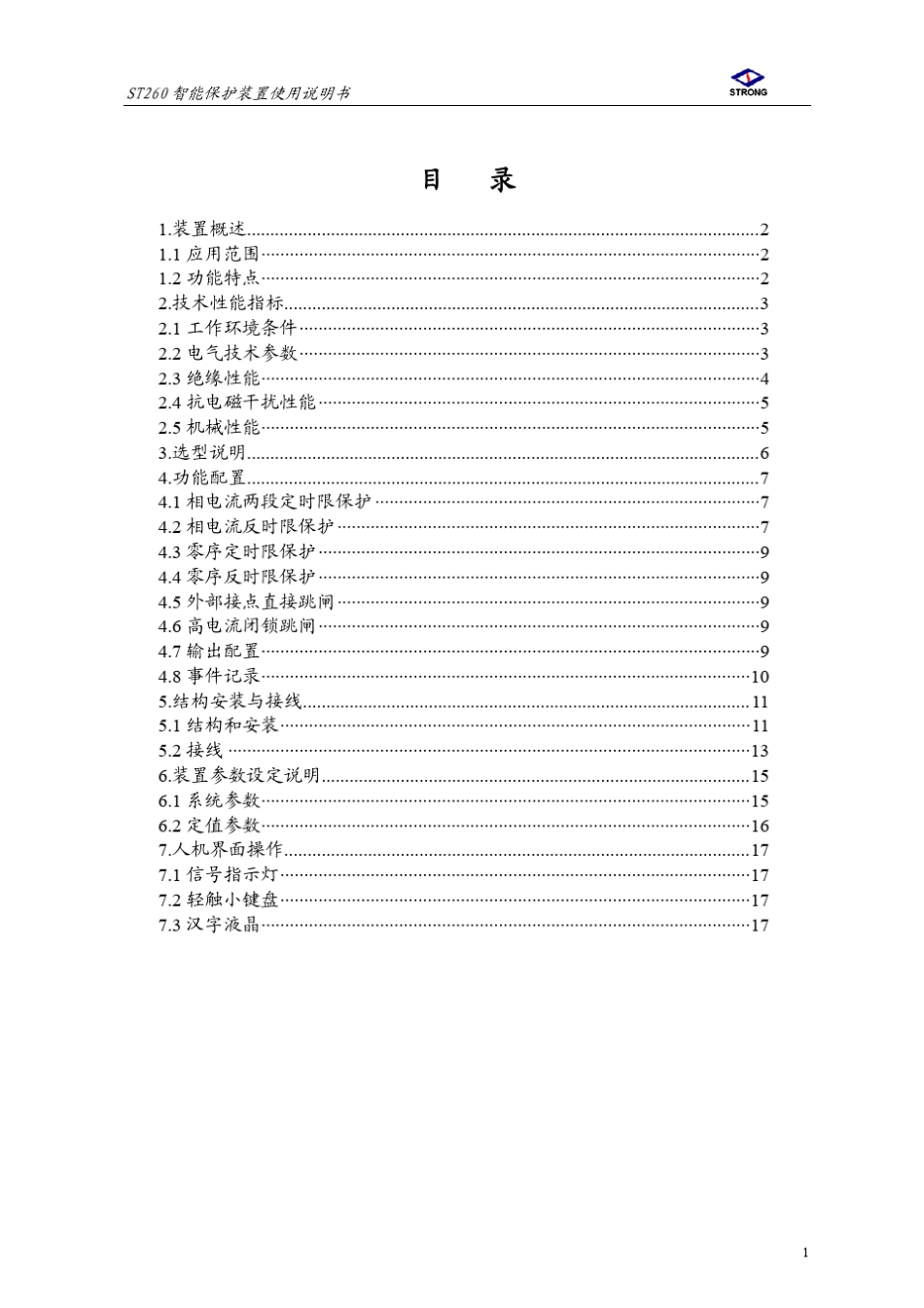 ST260智能(自供电)保护装置使用说明书_第2页