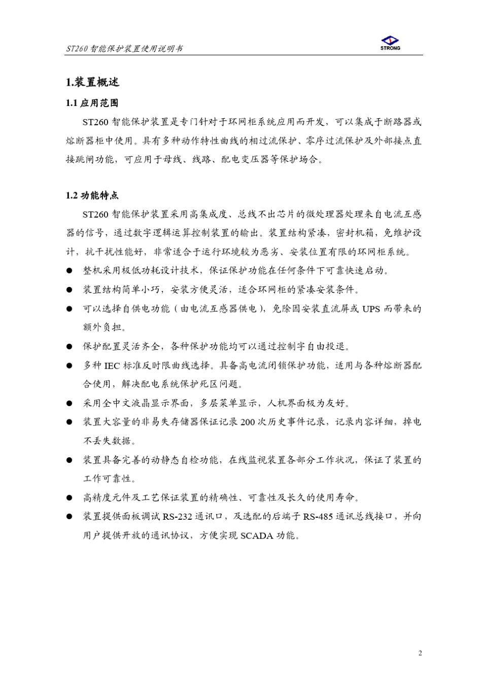 ST260智能(自供电)保护装置使用说明书_第3页