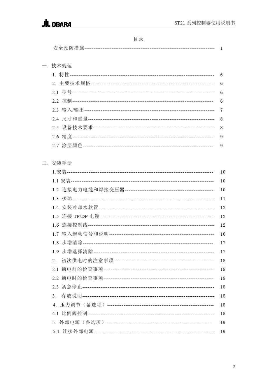 ST21系列焊机控制箱使用说明书_第2页