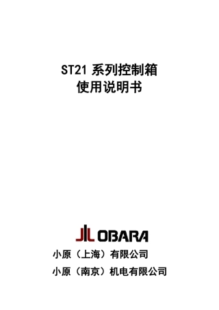 ST21系列焊机控制箱使用说明书