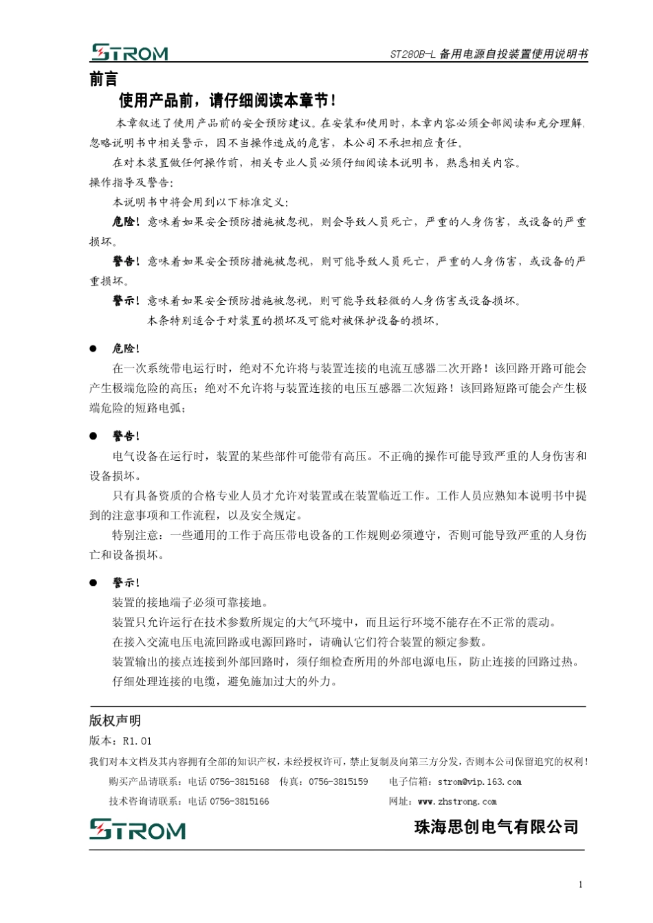 ST280BL备用电源自投装置使用说明书_第2页