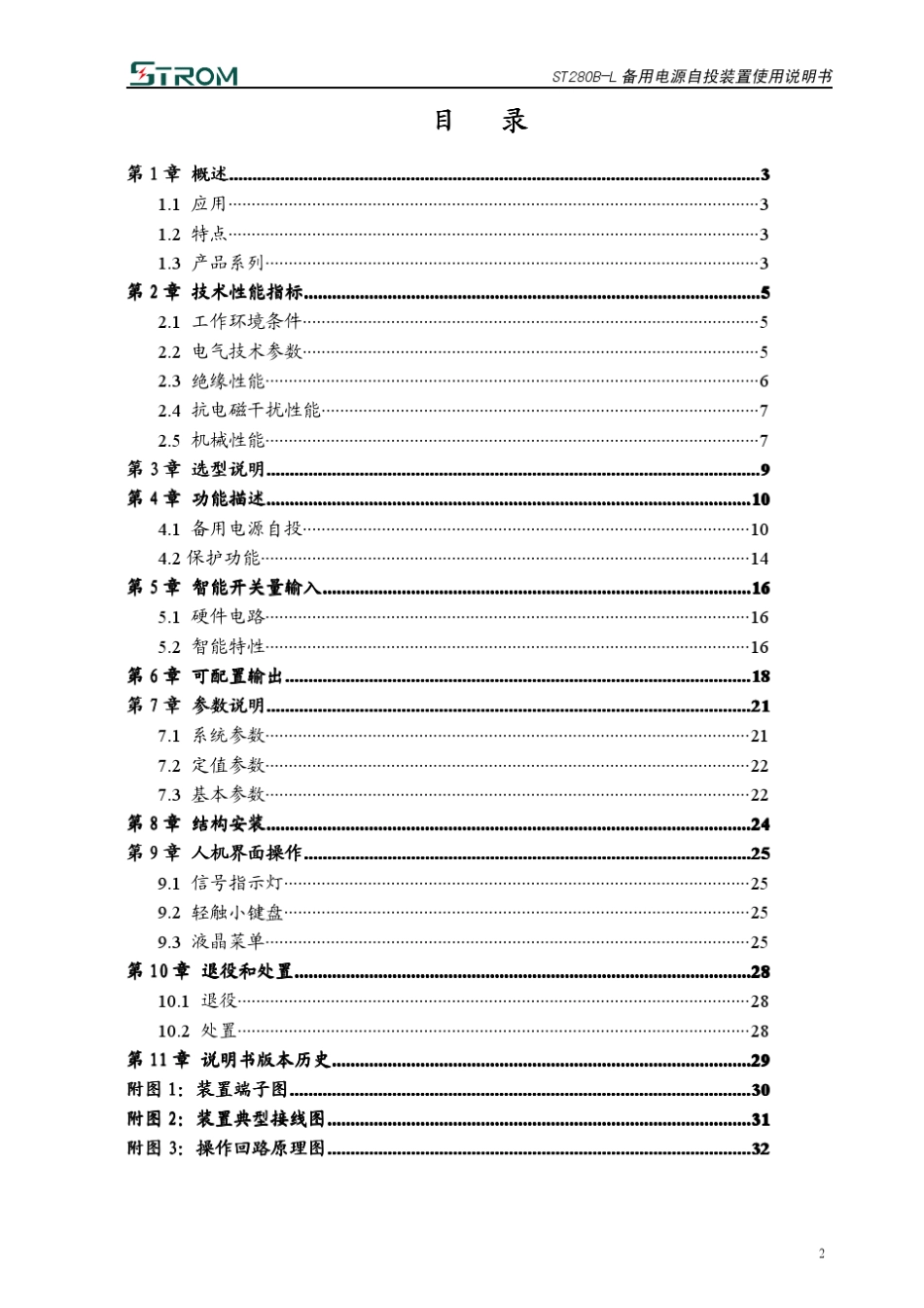 ST280BL备用电源自投装置使用说明书_第3页