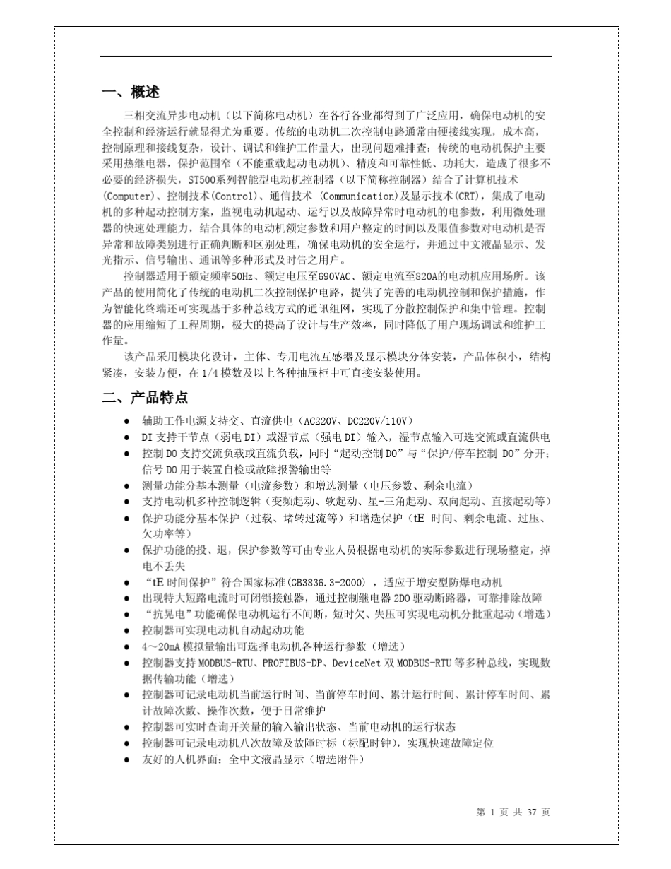 ST500技术说明书(2008.2)_第1页