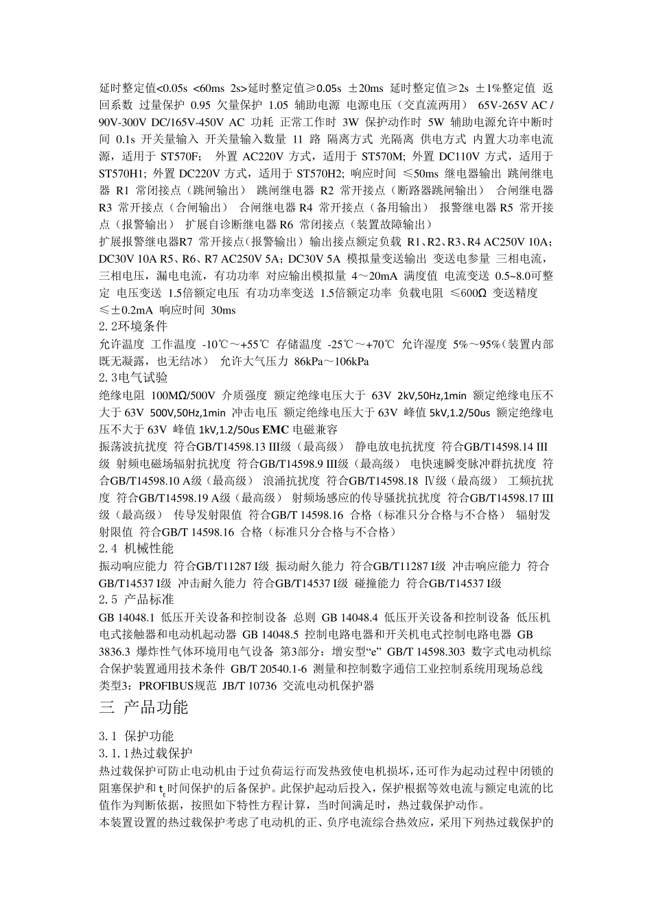 ST570技术说明书(发电)_第3页