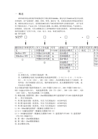 ST570技术说明书(发电)