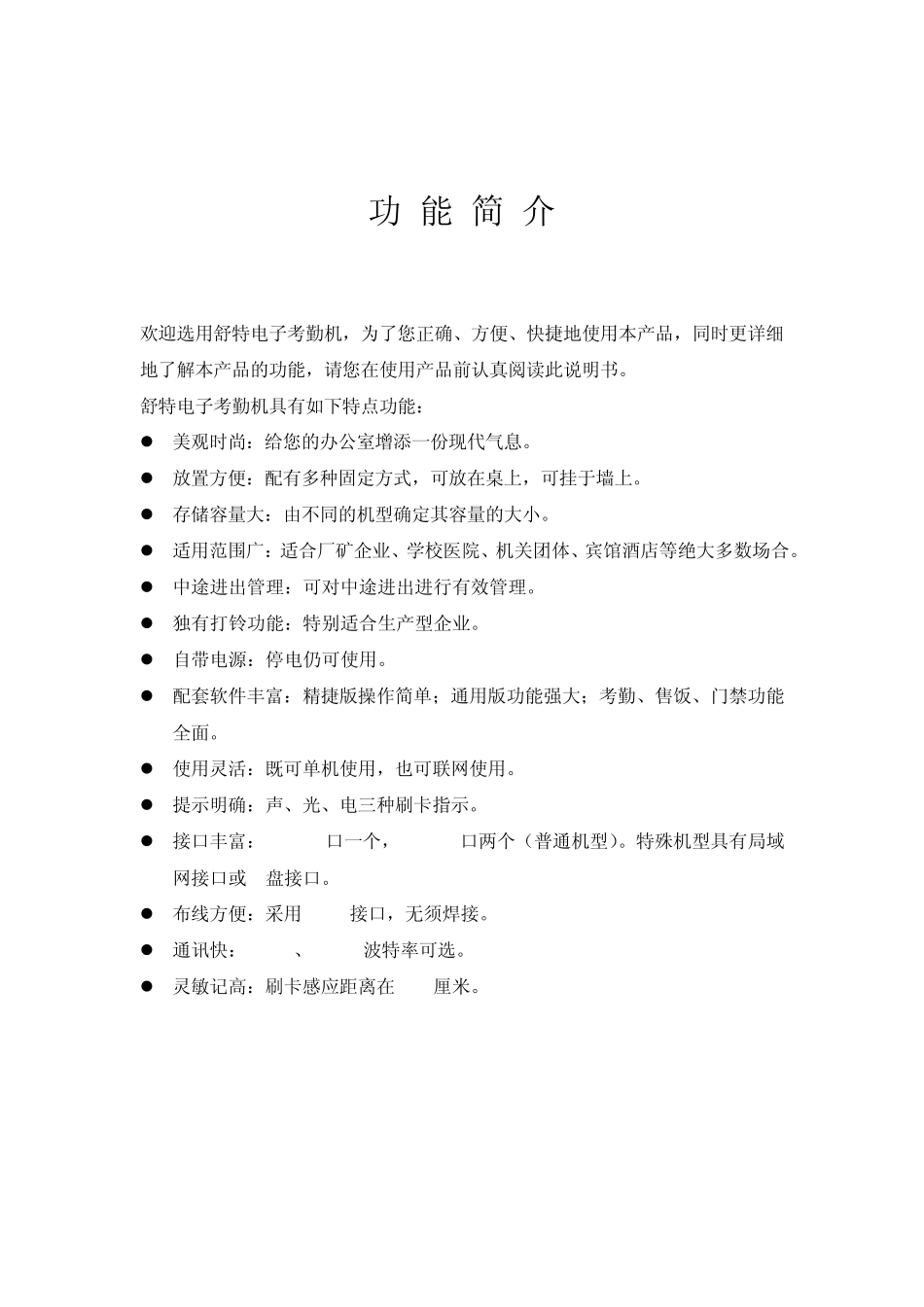 ST6688ST6655考勤说明书_第2页