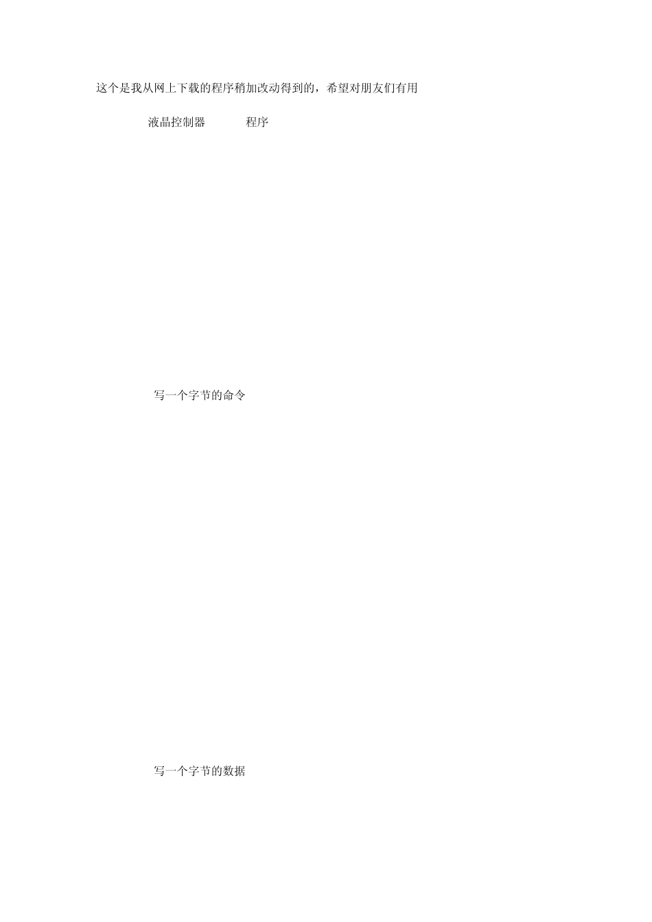 st7565显示汉字程序_第1页