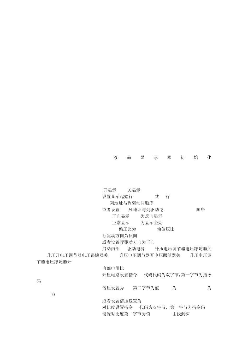 st7565显示汉字程序_第2页