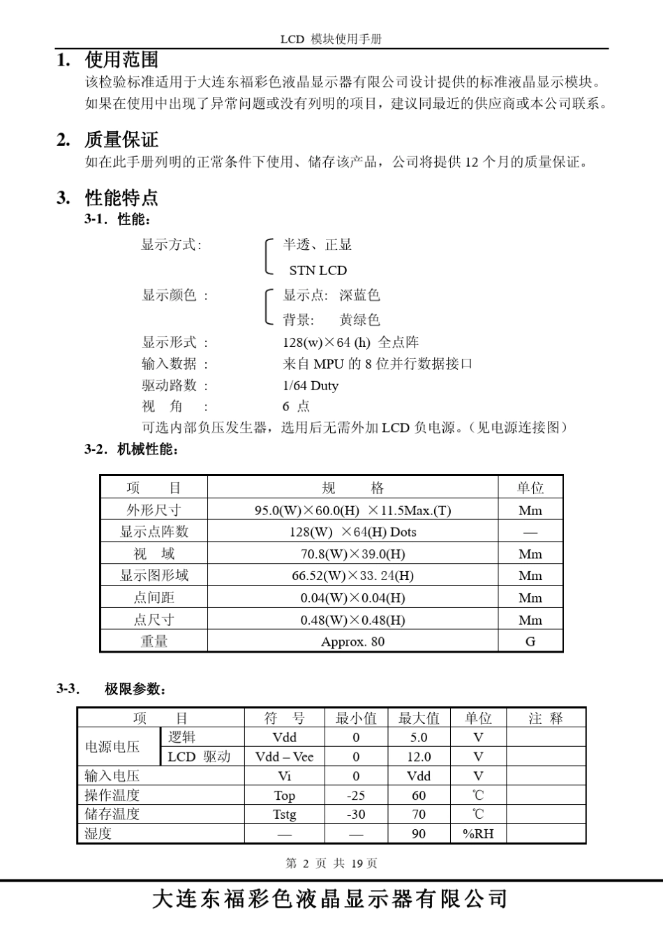 ST7920LCD12864液晶显示屏中文说明书例程单片机控制LCD12864液晶显示屏方法_第3页