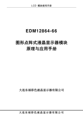 ST7920LCD12864液晶显示屏中文说明书例程单片机控制LCD12864液晶显示屏方法