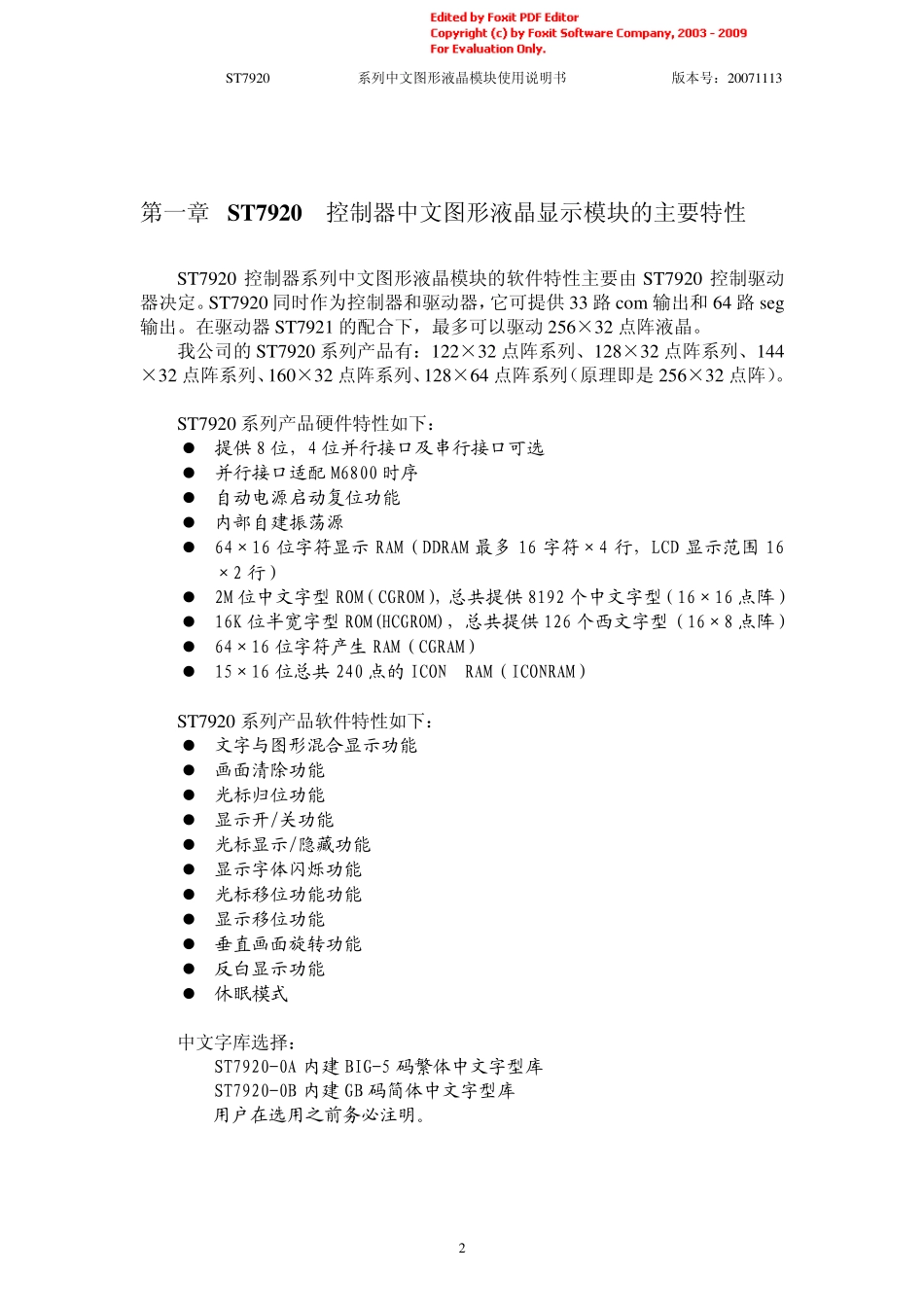 ST7920系列中文图形液晶模块使用说明_第2页