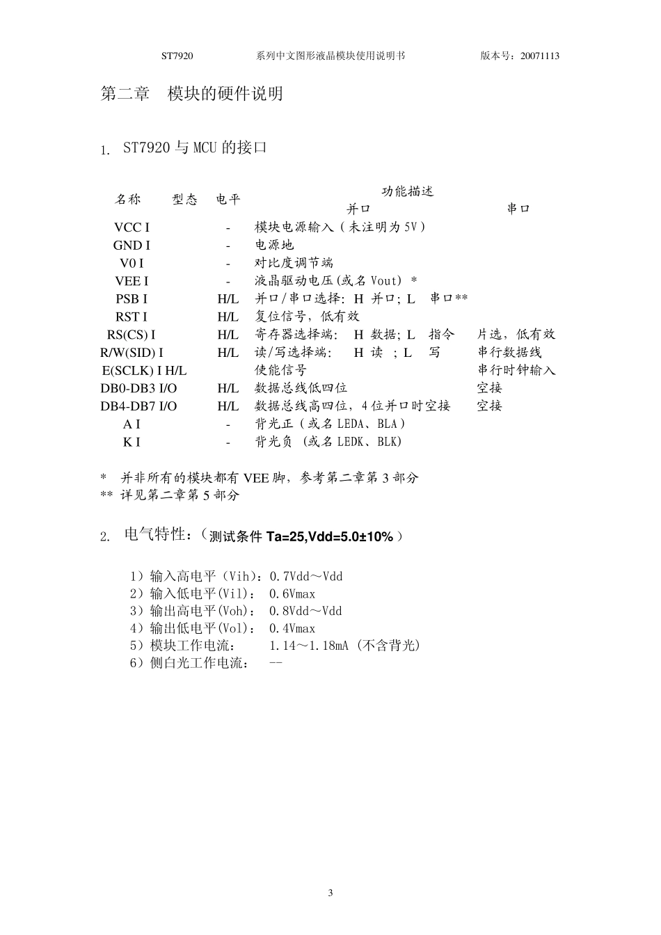 ST7920系列中文图形液晶模块使用说明_第3页