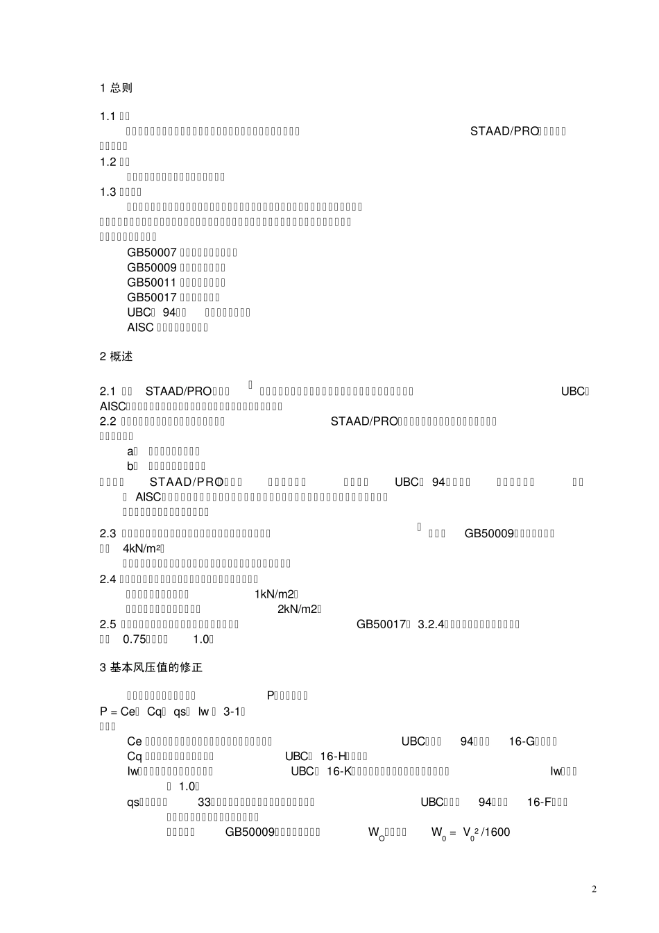 STAADPRO使用统一规定_第2页