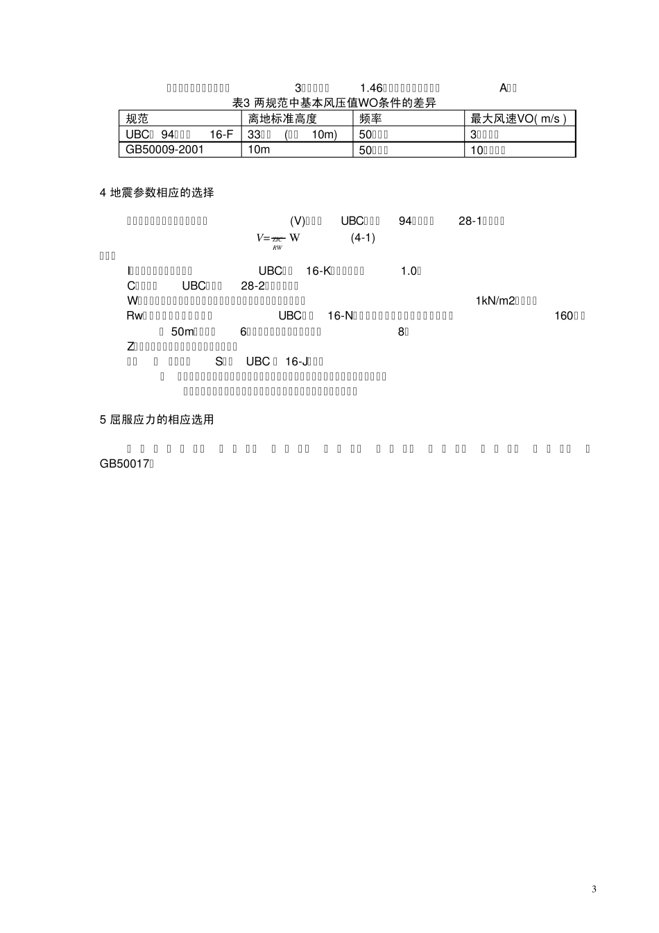 STAADPRO使用统一规定_第3页