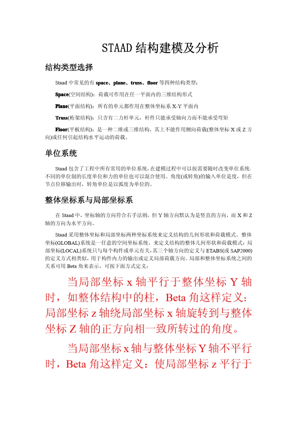 STAAD结构建模及分析_第1页