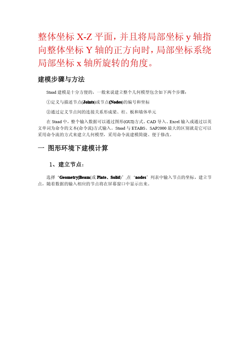 STAAD结构建模及分析_第2页