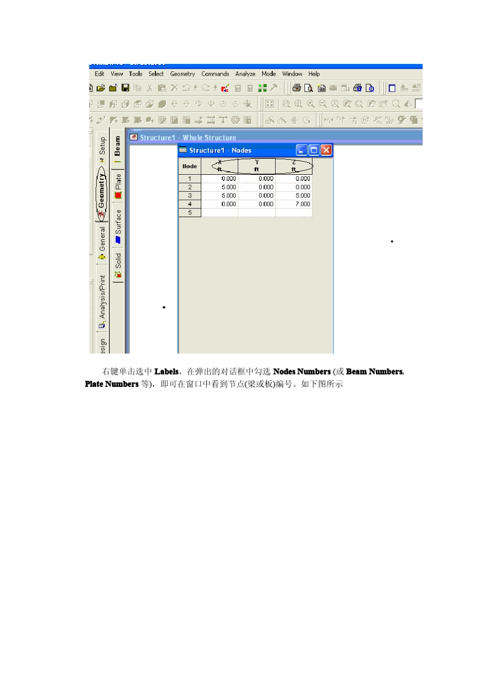STAAD结构建模及分析_第3页