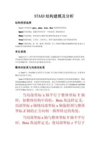 STAAD结构建模及分析