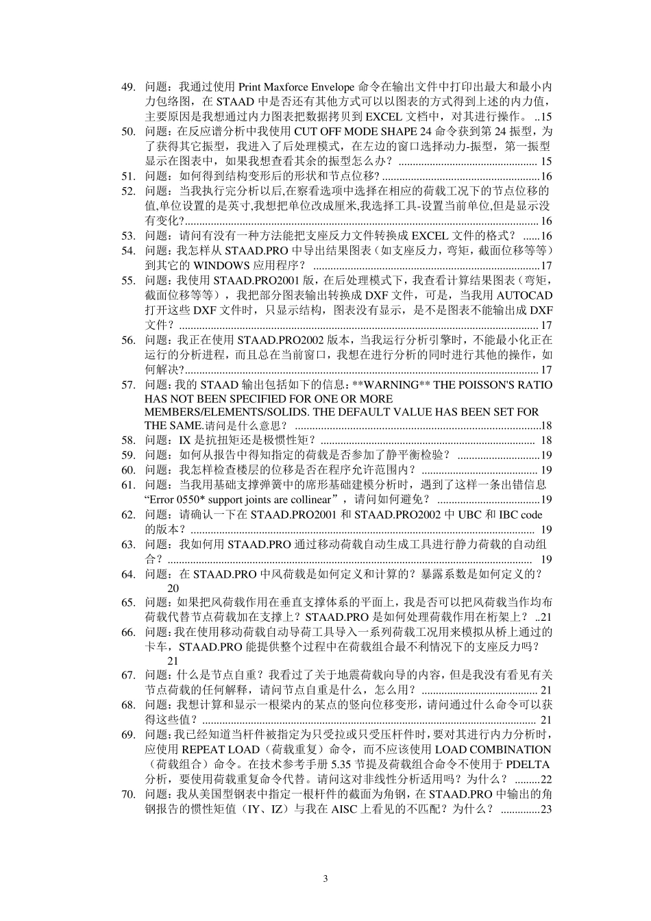 STAAD常见问题解答_第3页
