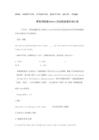 stage,point等名词后用where引导的定语从句