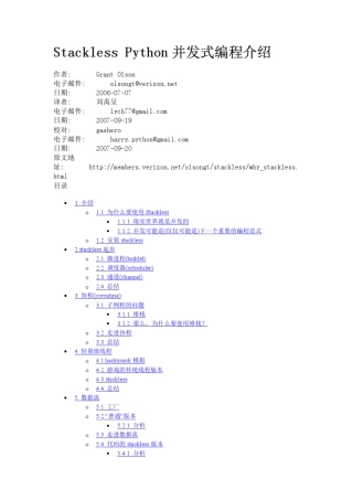 Stackless_Python并发式编程介绍[已校对版]pdf版的哦