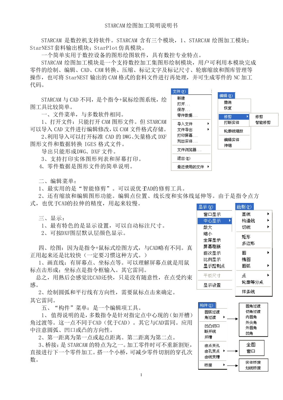 StarCam使用说明书_第1页