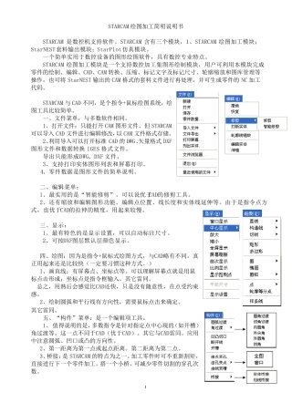 StarCam使用说明书