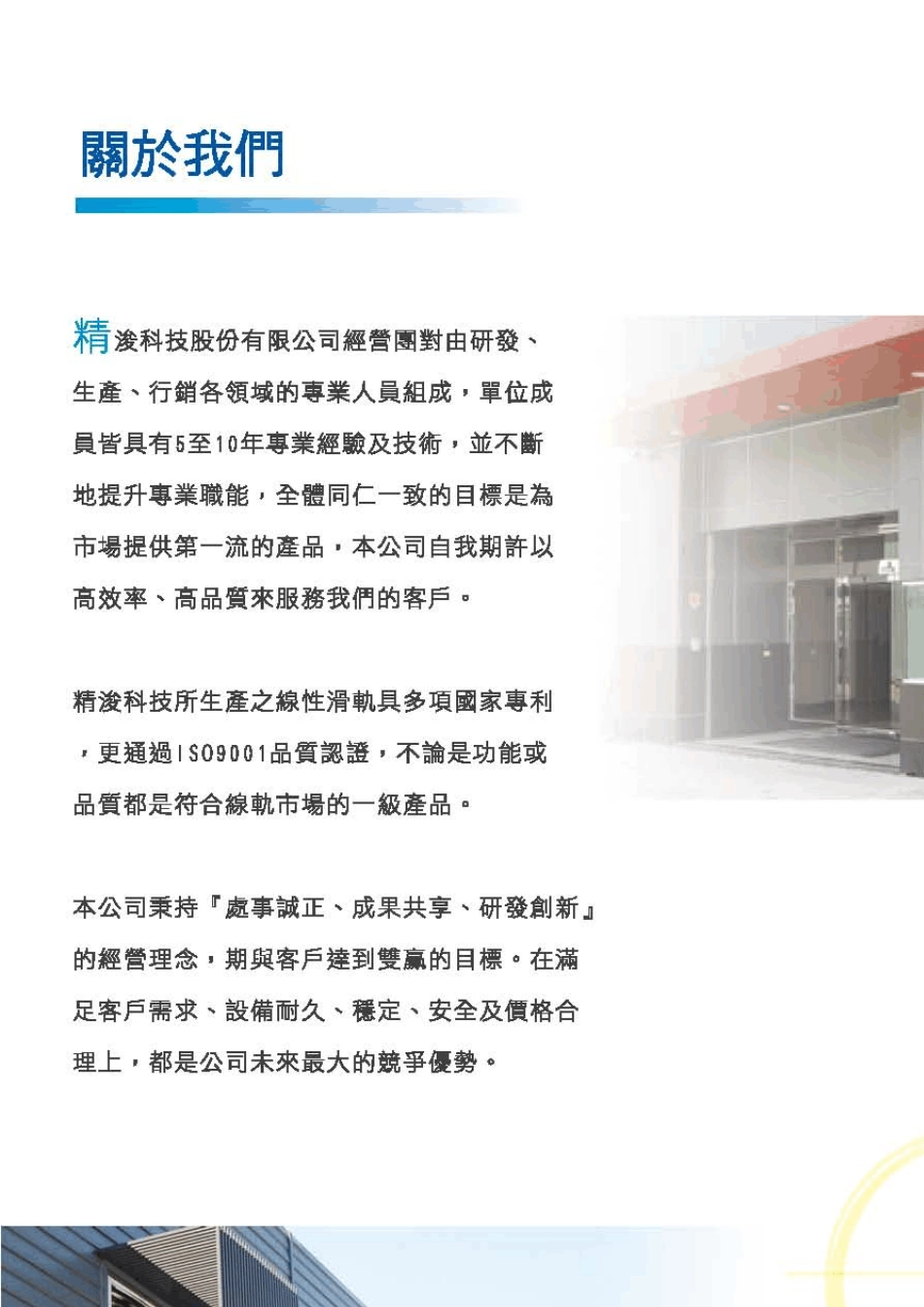 STAF直线导轨样本_第2页