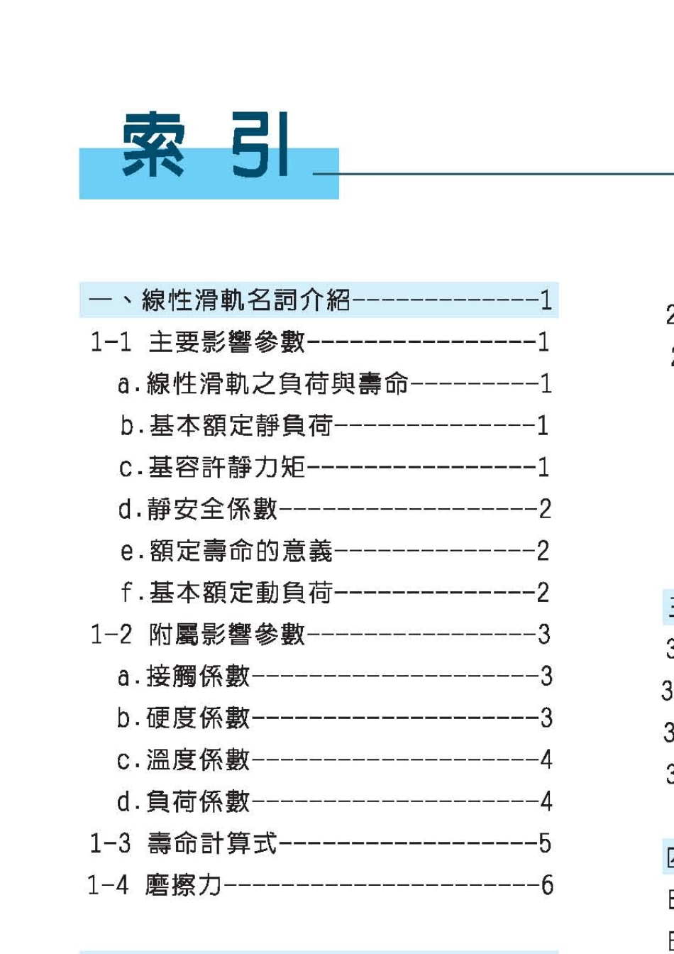STAF直线导轨样本_第3页
