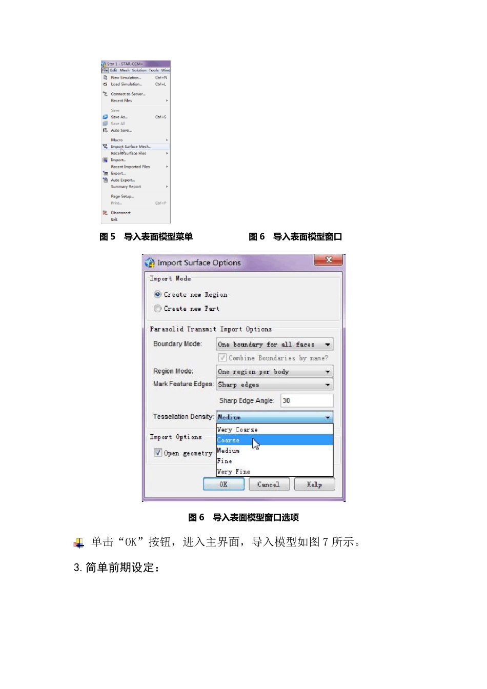 STARCCM+复杂表面几何处理与网格划分_第3页