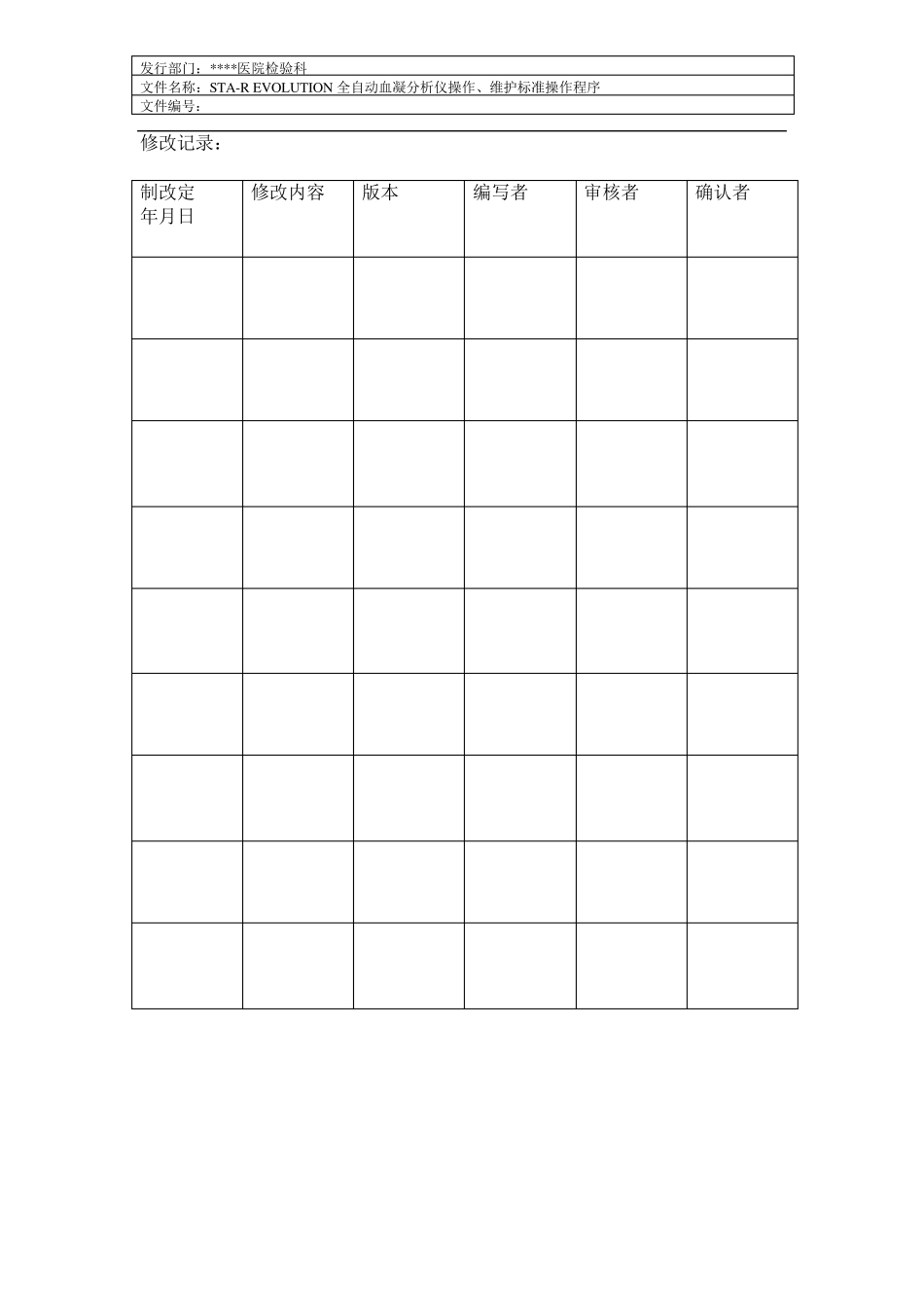 STAREVOLUTIONSOP_第2页