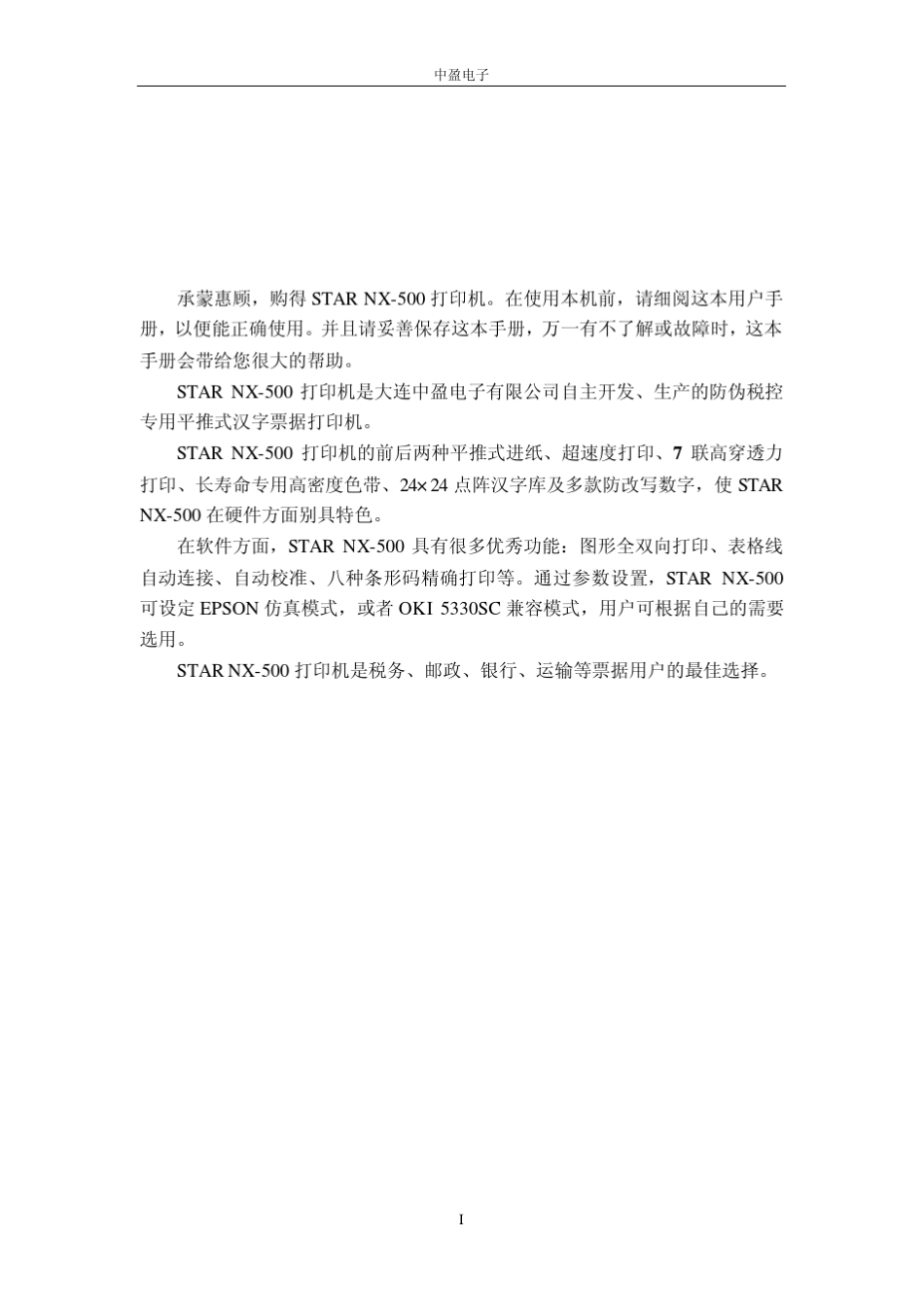 STARNX500用户使用说明V1.0_第1页