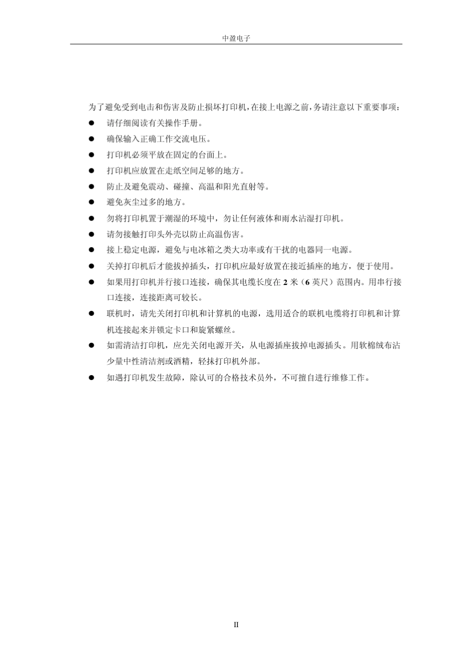 STARNX500用户使用说明V1.0_第2页