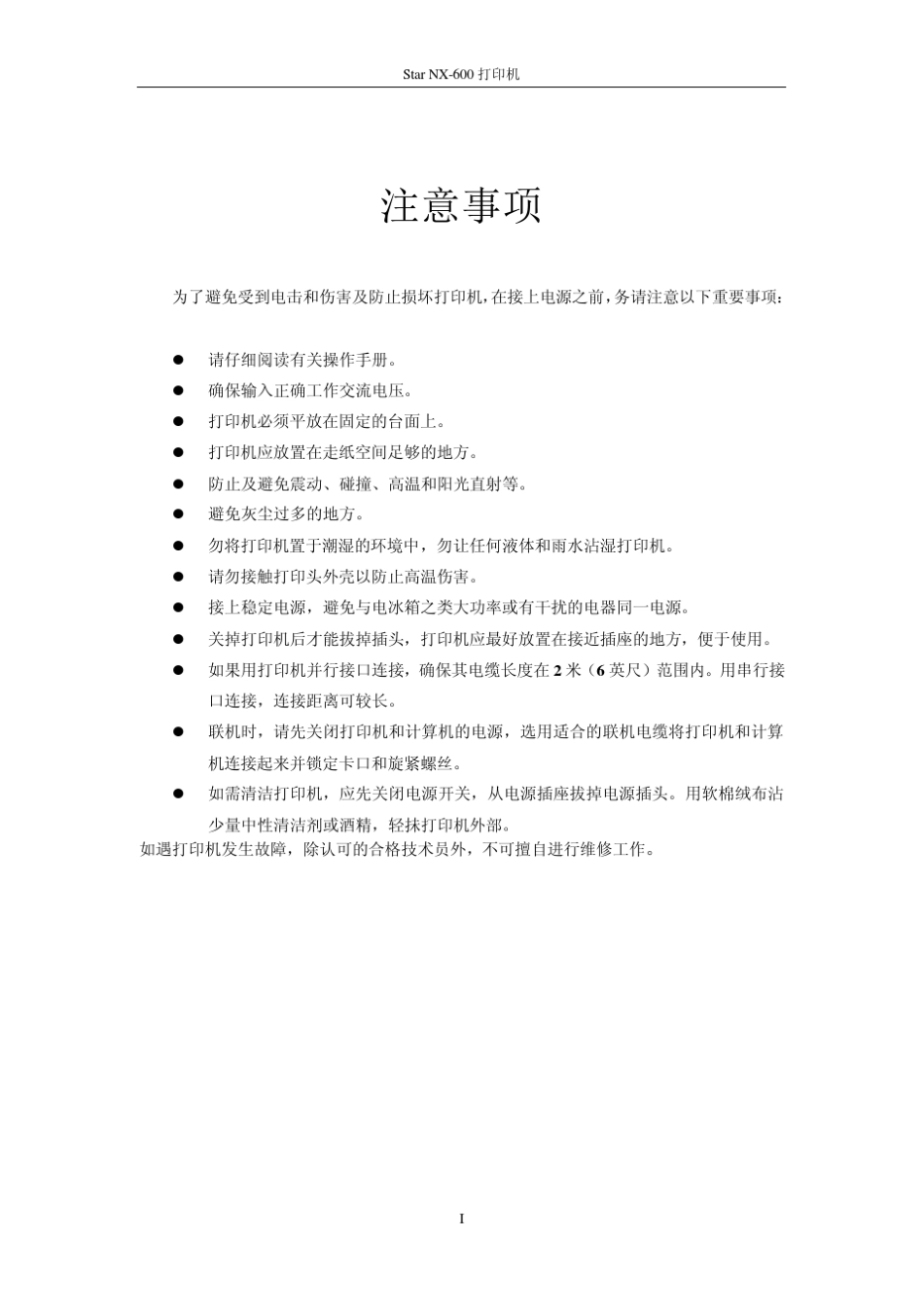 STARNX600_说明书_第2页