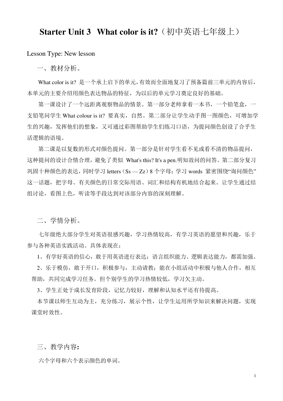 starterunit3whatcolorisit？(初中英语七年级上)教学设计_第1页