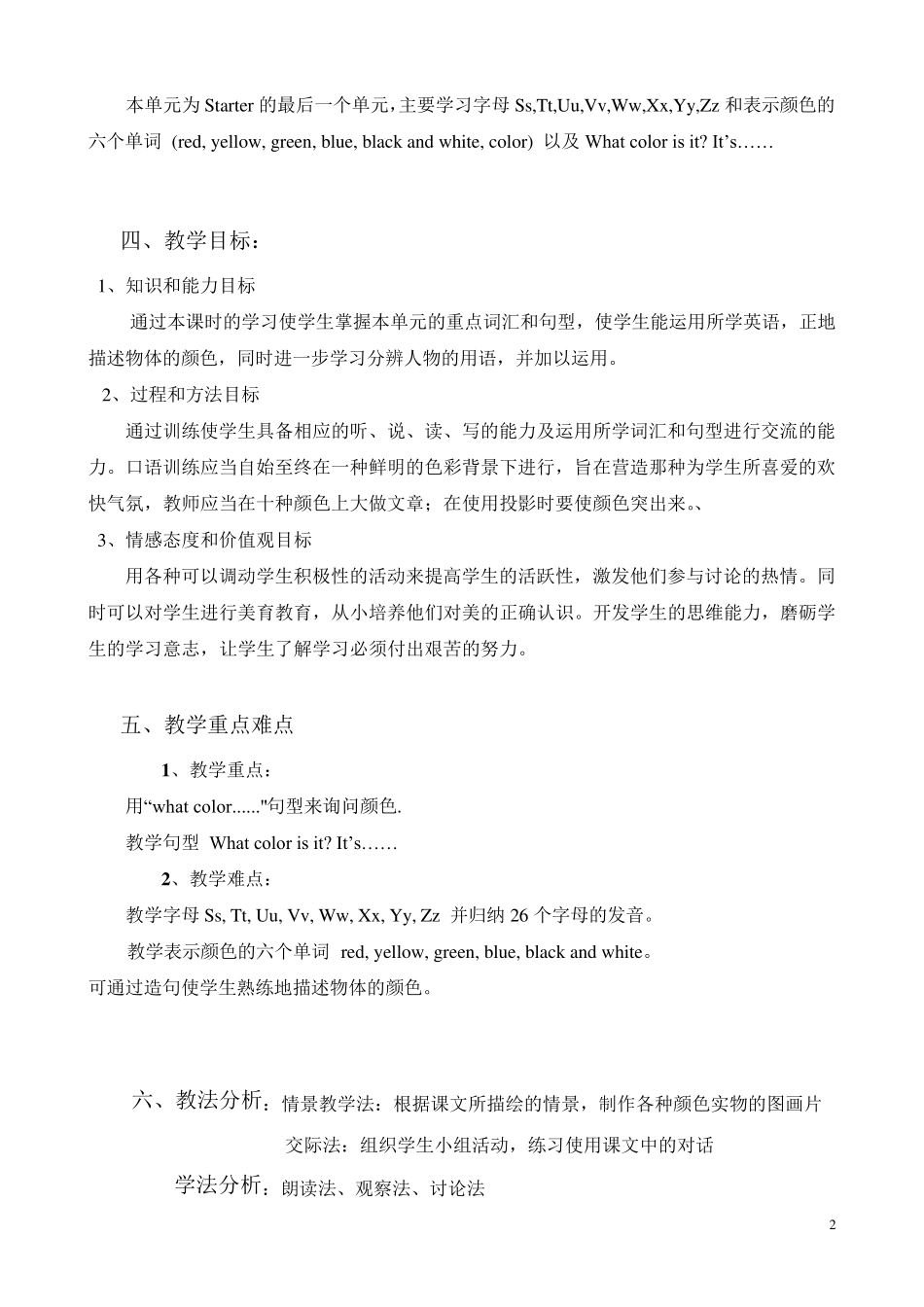 starterunit3whatcolorisit？(初中英语七年级上)教学设计_第2页