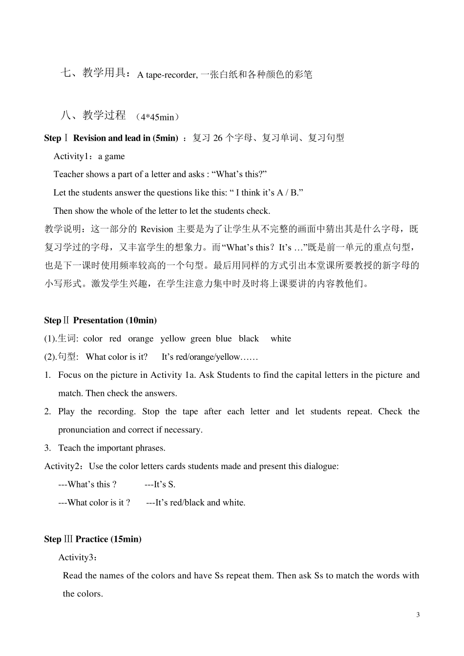 starterunit3whatcolorisit？(初中英语七年级上)教学设计_第3页