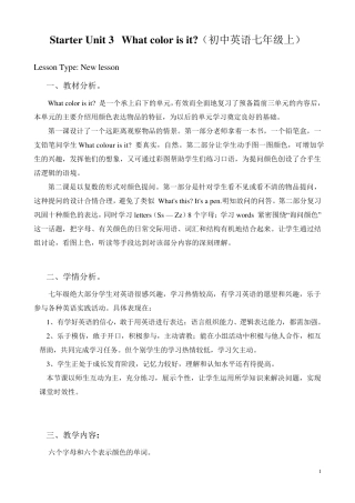 starterunit3whatcolorisit？(初中英语七年级上)教学设计