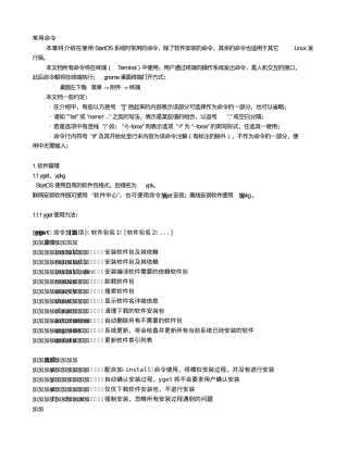 startos命令linux命令系统命令