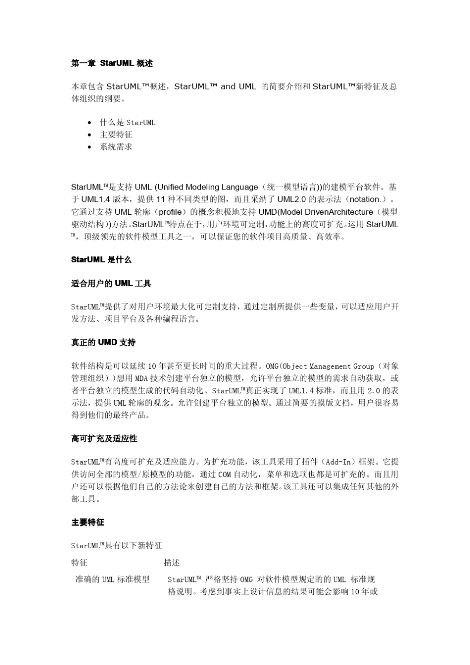 staruml使用手册_第1页