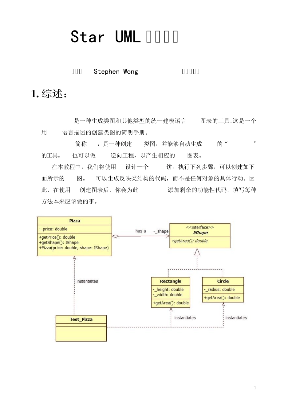 StarUML指导手册_第1页