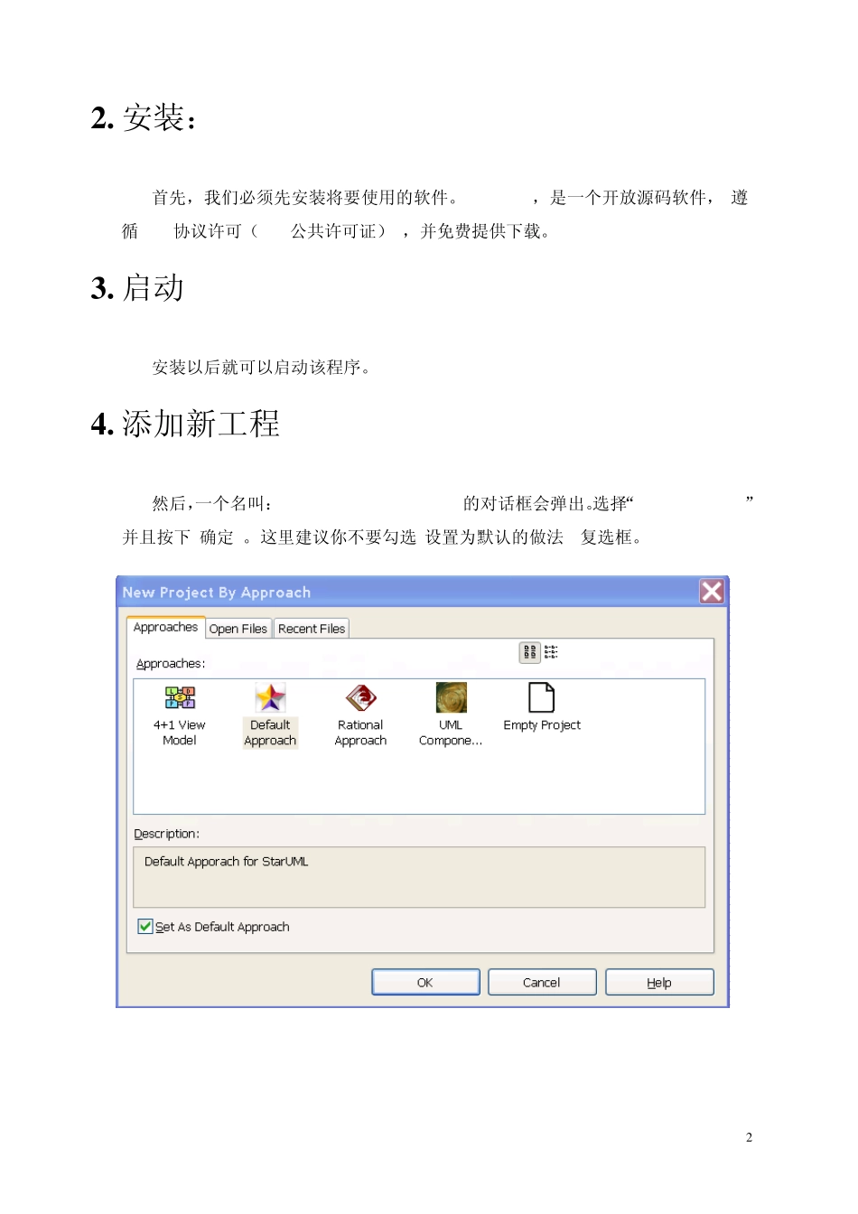 StarUML指导手册_第2页